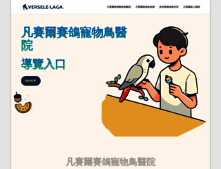 birds.com.tw screenshot