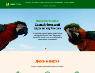 birdspark.ru screenshot