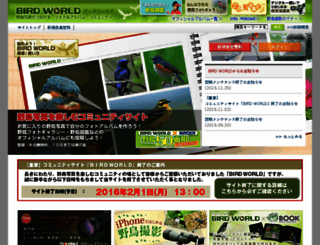 birdworld.jp screenshot