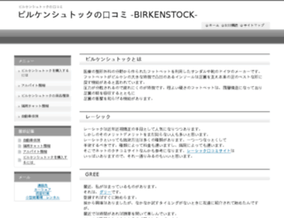 birken-kanazawa.com screenshot