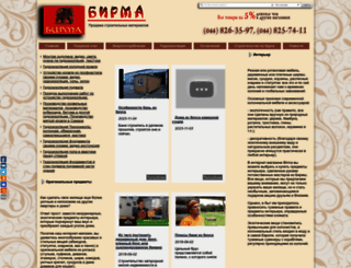 birma.com.ua screenshot