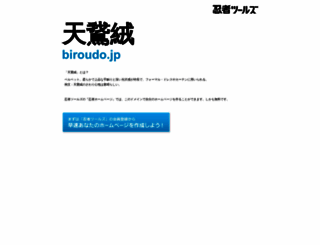 biroudo.jp screenshot