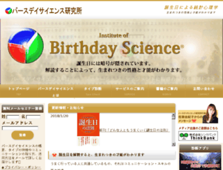 birthdayscience.jp screenshot