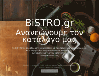bistro.gr screenshot