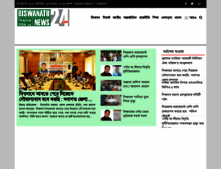 biswanathnews24.com screenshot