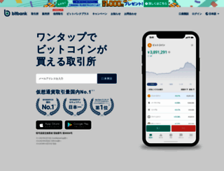 bitbanktrade.jp screenshot