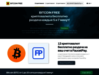 bitcoin-free.ru screenshot