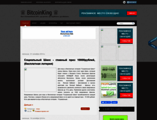 bitcoin-king.blogspot.ru screenshot