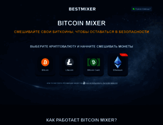 bitcoinmixer.online screenshot