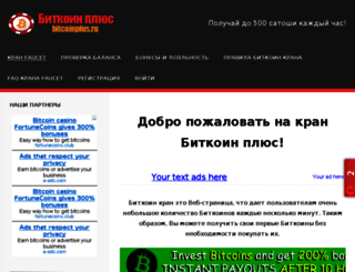 bitcoinplus.ru screenshot