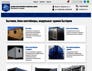 bitprom.ru screenshot