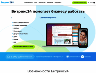bitrix24.ru screenshot