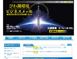 biwako-messe.com screenshot