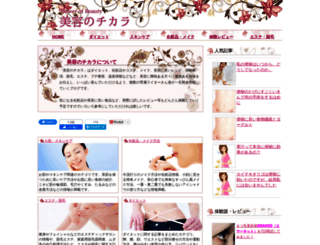 biyo-chikara.jp screenshot