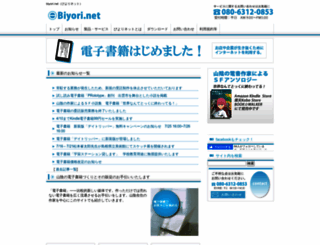 biyori.net screenshot