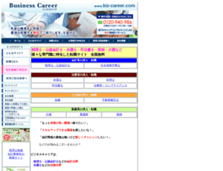 biz-career.com screenshot