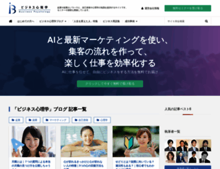 biz-shinri.com screenshot