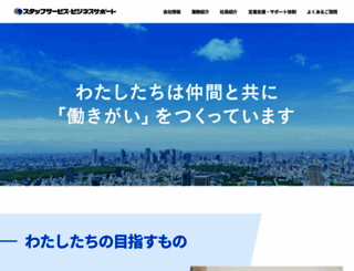 biz-support.co.jp screenshot