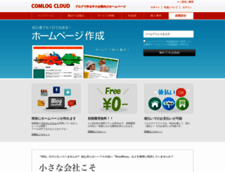 biz.comlog.jp screenshot