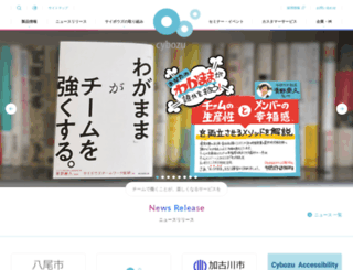 biz.cybozu.co.jp screenshot