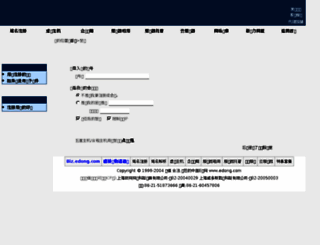 biz.edong.com screenshot