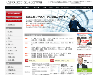 biz100.jp screenshot