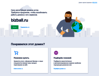bizball.ru screenshot