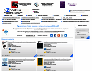 bizbooks.com.ua screenshot