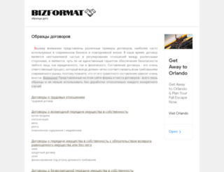 bizformat.ru screenshot