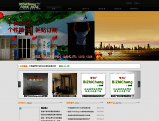 bizhichang.com screenshot