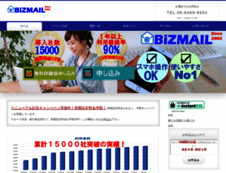 bizmail.jp screenshot