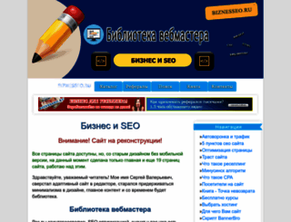 biznesseo.ru screenshot