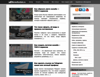 biznessystem.ru screenshot