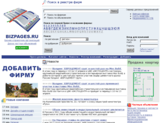 bizpages.ru screenshot