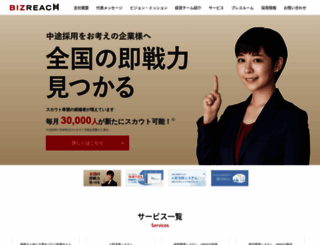 bizreach.co.jp screenshot