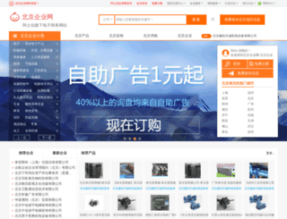 bj.atobo.com.cn screenshot