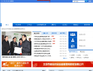 bjda.gov.cn screenshot