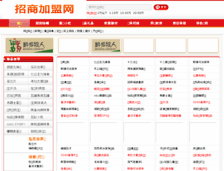 bjiso.net.cn screenshot