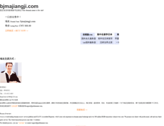 bjmajiangji.com screenshot