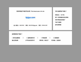 bjzjys.com screenshot