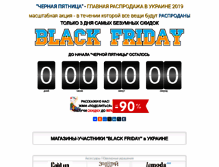 black-friday-sales.com.ua screenshot