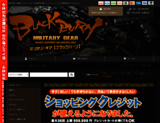 blackburn.jp screenshot