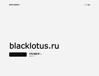 blacklotus.ru screenshot