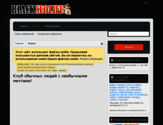 blackseolife.com screenshot
