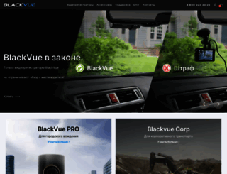 blackvue.ru screenshot