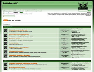 bladeforum.bg screenshot