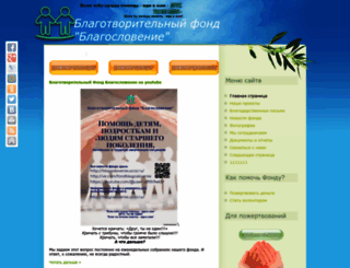 blagoslovenie.ucoz.ru screenshot