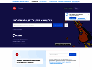 blagoveschensk.hh.ru screenshot