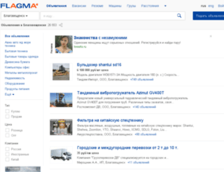 blagoveshchensk.flagma.ru screenshot