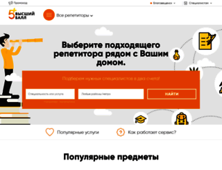 blagoveshensk.repetitor.net screenshot